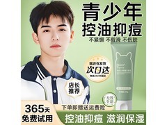 袋鼠杰克青少年洗面奶100g，原价38.8，满38减19仅19.8元