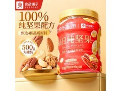 良品铺子500g纯坚果礼盒，原价高现仅42.9元！