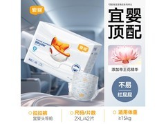 宜婴 XXL 号 42 片头等舱拉拉裤，到手仅 99 元速囤！