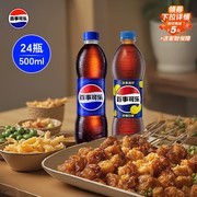 24瓶500ml百事可乐混合装大放价，仅62.9元！