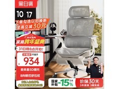 黑白调P2Max霜白电脑椅低至900元
