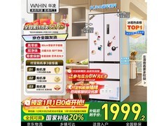 华凌400L风冷冰箱限时特惠