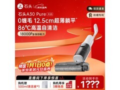 石头A30 Pure WD5M11A洗地机京东大促