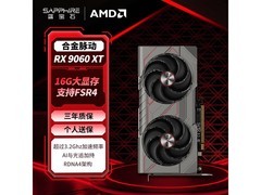蓝宝石RX 9060 XT显卡活动到手2709元