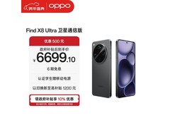 OPPO Find X8 Ultra星野黑版直降到手6374元