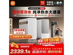米家 1200G 即热净水器，京东低至 2228.7 元