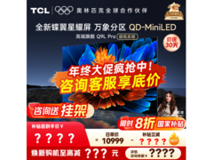 TCL 85Q9L Pro 电视，京东特惠低至 7351.65 元
