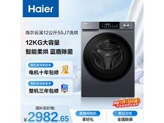 海尔云溪洗烘一体机2586元