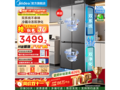 美的508L十字冰箱直降2800