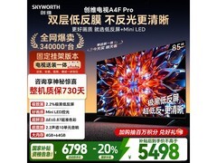 创维85A4F Pro电视，京东特惠低至4424元