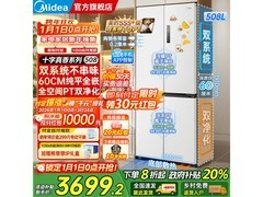 美的M60冰箱508L到手3699