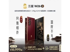 三星W26折叠屏手机震撼上市