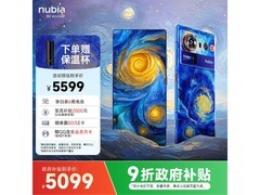 努比亚Z80 Ultra星空典藏版京东直降559元