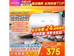 华凌50L电热水器超一级能效低至375元