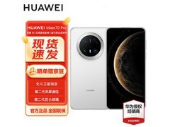 华为Mate 70 Pro直降，到手仅5281元