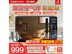 格兰仕25L微蒸烤一体机，到手仅799元