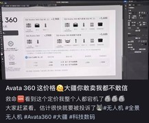Avata 360仅售2988元 大疆全景无人机售价曝光
