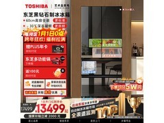 东芝532L风冷冰箱12829元