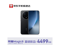 荣耀Magic8旗舰手机直降，到手4476元