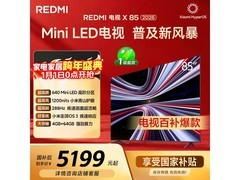 红米X 2026款85寸电视5199元