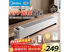 美的石墨烯踢脚线取暖器，满减满折后249元带回家