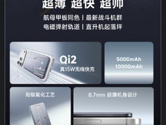 闪极联名中国航母发布磁吸充电新品