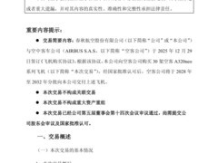 春秋航空拟购30架空客A320neo 预计投资约289.57亿元