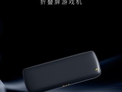 壹号本推折叠屏掌机ONEXSUGAR WALLET