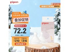 贝亲第3代启衔奶嘴S号2只装，满80减10仅70.2元