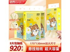 斑布挂式抽纸8提仅24.9元，原生竹浆920张超耐用