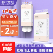 桔子姑娘挂式纸巾超耐用，2提1300张仅售9.9元！