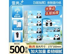 雪亮熊猫5层加厚抽纸，6包3000张仅9.99元！