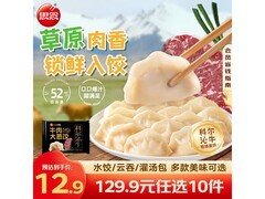 思念牧歌牛肉大葱饺，满259减185，到手仅25.99元