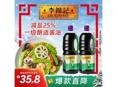 李锦记1.52kg×2薄盐生抽，到手仅35.8元！