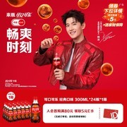 300ml*24瓶可口可乐整箱特惠，仅39.9元速囤！