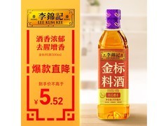 李锦记500ml金标料酒，超值优惠到手仅5.5元！