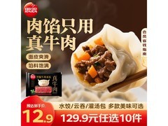 思念牧歌黑椒牛肉水饺，满259减185，到手仅25.99元