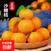 新鲜当季砂糖橘2斤装，满折满减，券后仅4.95元