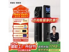 凯迪仕P30 Pro Max AI智能门锁直降887元