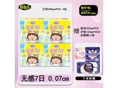 FREEMORE无感7日卫生巾29.6元