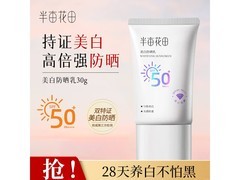 半亩花田30g防晒霜，京东到手仅23.91元