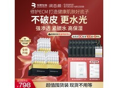 润百颜水光棒精华大促，低至648送75件