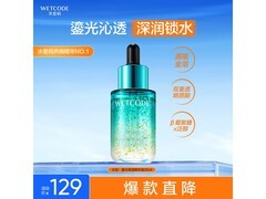 水密码30ml鎏光精华液 19.9元补水润肤