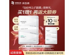 润百颜白纱布2.0面膜限时秒杀