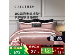 康尔馨1m烟粉浅灰四件套低至383元