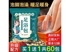 BIYAMAN泡脚浴包120包，优惠后仅13.9元