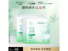 百雀羚20片精华面膜换购仅15.9元包邮