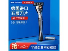 阿帕齐德国剃须刀京东试用低至17.9元