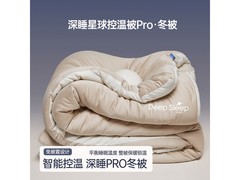 Pro深睡被2代限时149元