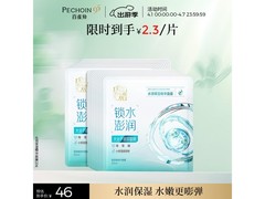 百雀羚水润保湿面膜20片